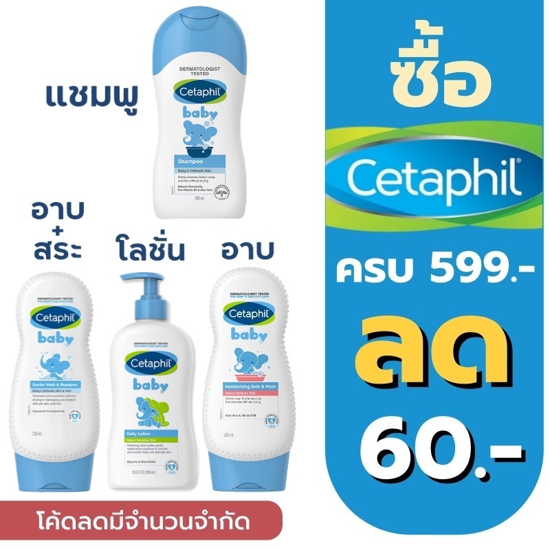 Cetaphil Baby Daily Lotion / Cetaphil Baby Moisturising Bath & Wash / Cetaphil Baby Shampoo / Cetaphil Baby Gentle Wash