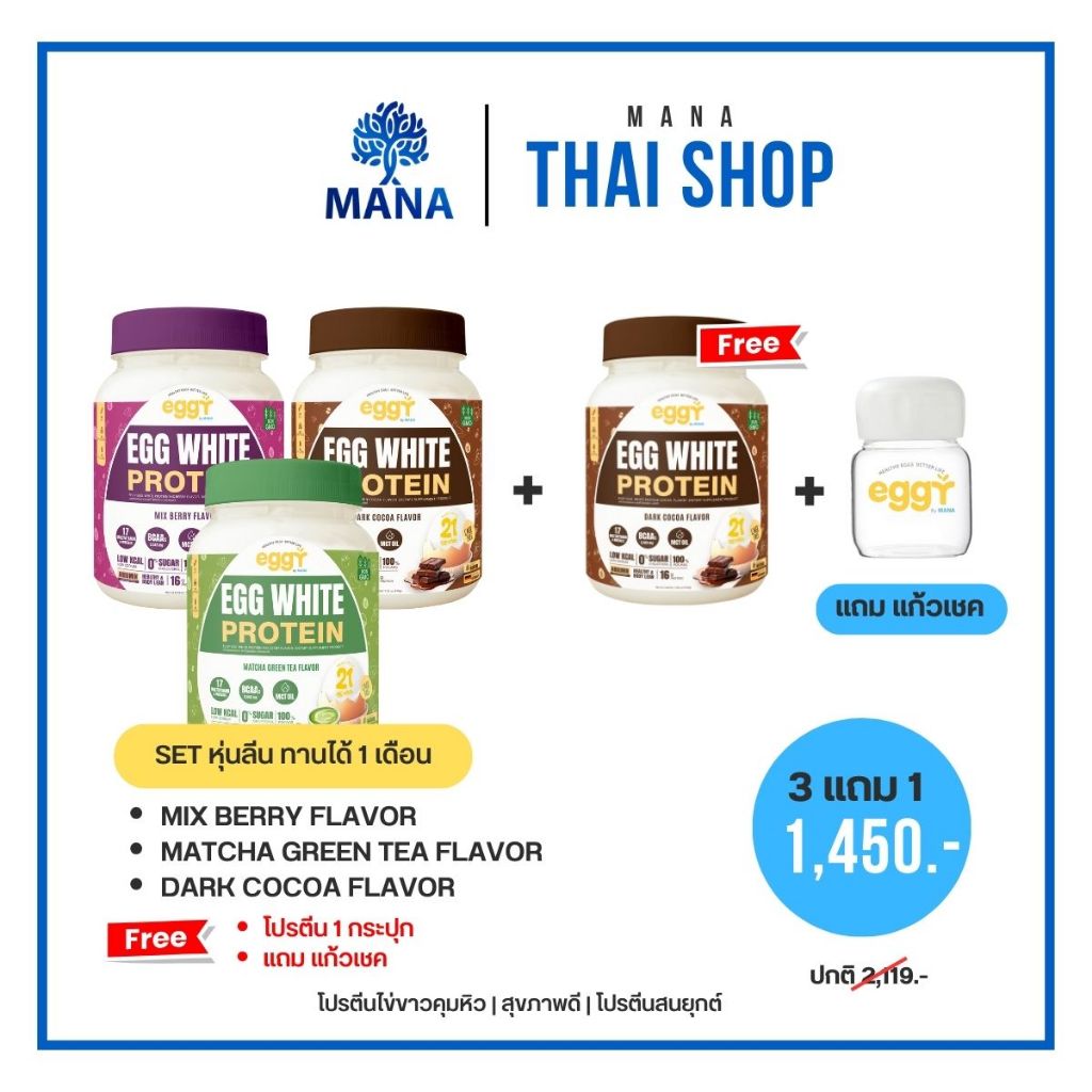 3แถม1 Eggy โปรตีนไข่ขาว คุมหิว ลดพุง Egg White Protein “ หุ่นดีเริ่มต้นที่ไข่ “