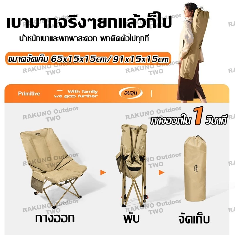 เก้าอี้แคมป์ปิ้ง RAKUNO ผ้าฝ้ายอวกาศ ปรับได้ 4 ระดับ พับได้ หลังสูง 92 ซม thumbnail 7