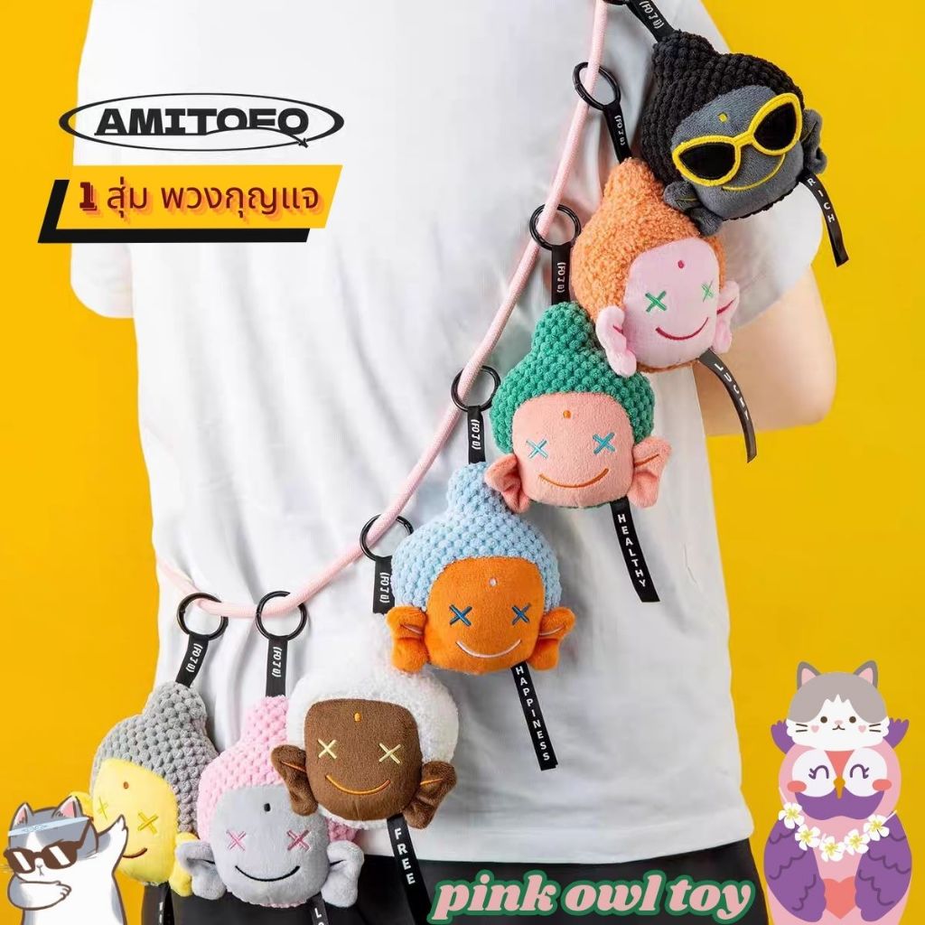 โค้ดแฟลด30% กล่องสุ่ม พวงกุญแจ หลวงเจ๊ AMITOFO Fo 了 u นิ่งสงบ,สยบความน่ารัก 1จุ่ม ลุ้นซีเครท