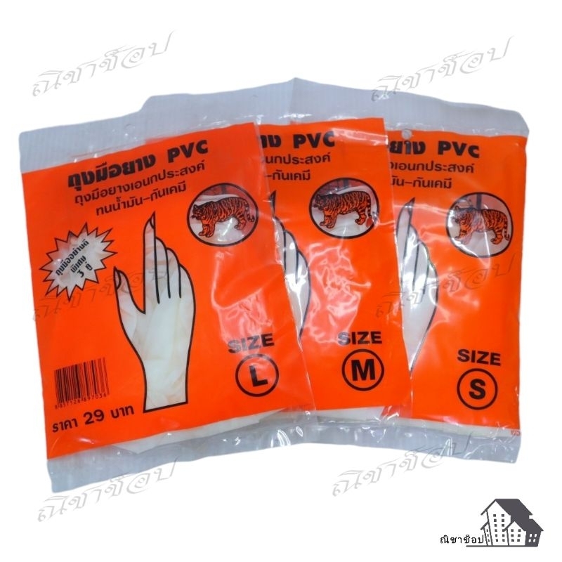 ถุงมือ ถุงมือยาง PVC ถุงมือยางอเนกประสงค์