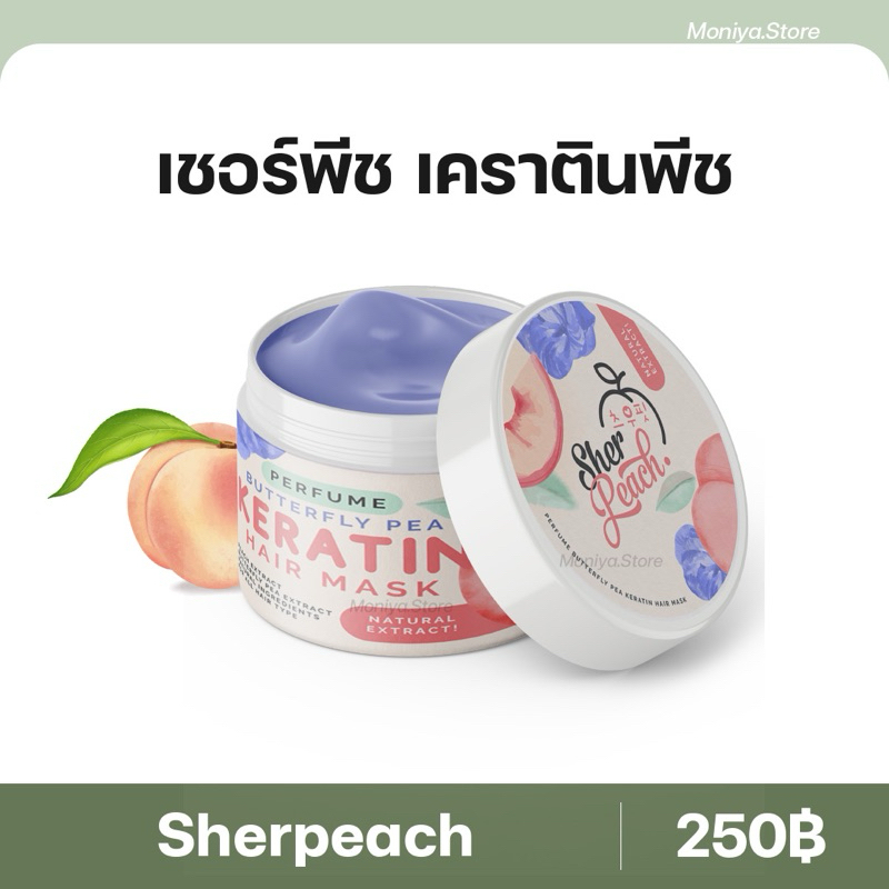 เคราตินพีช PEACH KERATIN ทรีทเม้นต์บำรุงผม เคราตินบำรุงผม นุ่ม หนา ยาว ผมร่วง บำรุงผม อัญชัน