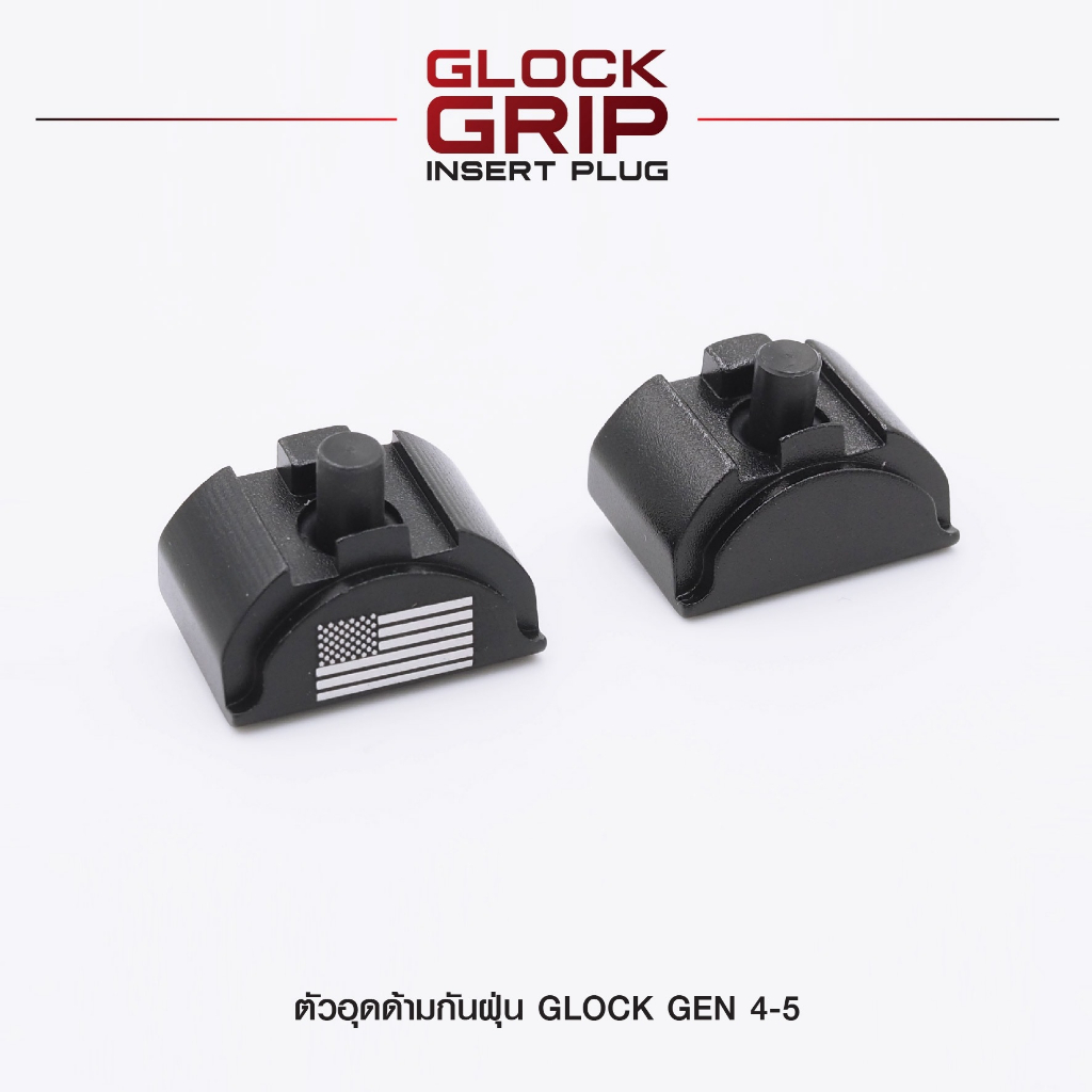 ตัวอุดด้ามกันฝุ่นเข้า Glock Gen 4/5