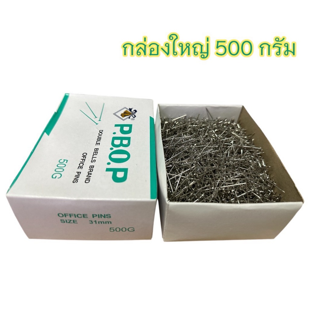ตะปูเข็มทำกระทง ตราระฆัง 33mm. 500กรัม (กล่องใหญ่)