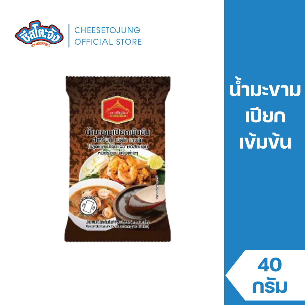 Cheesetojung : น้ำมะขามเปียก เข้มข้นสำหรับปรุงรส 40 กรัม ตราเพียวไท Purtai ราดไข่ลูกเขย