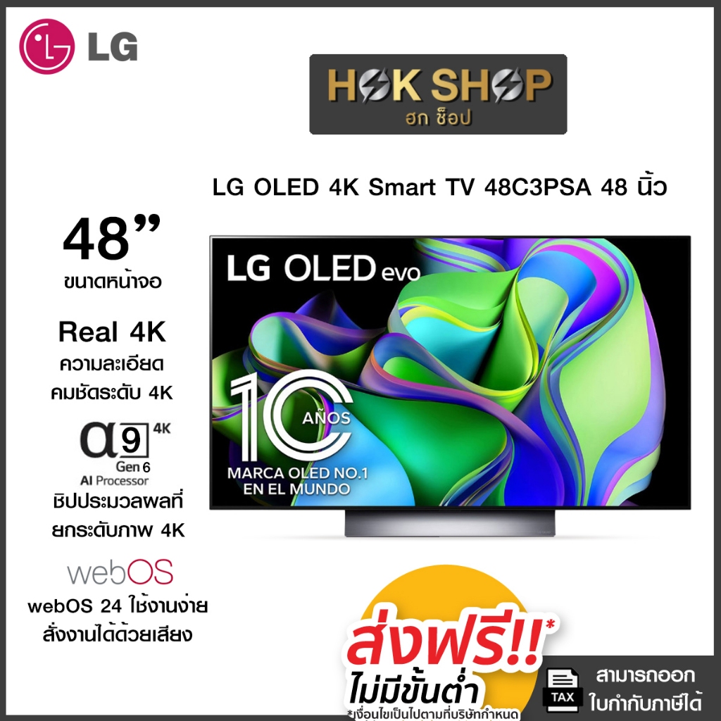 LG OLED 4K Smart TV 48C3 48 นิ้ว รุ่น OLED48C3PSA (ปี 2023)  ประกันศูนย์เครื่องแท้100%