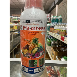 โฟลิ อาร์ ฟอส กรดฟอสโฟนิก phosponic acid กรีนลีฟ ขนาด 1 ลิตร