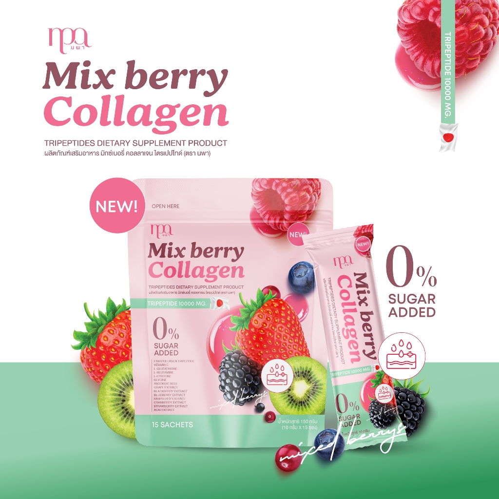 NPA Mix berry Collagen คอลลาเจน กลิ่นมิกซ์เบอรี่ 1แถม1 ส่งฟรี