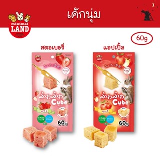 เค้กนุ่ม สำหรับสัตว์เลี้ยง แบรนด์มารุคัง (Marukan)