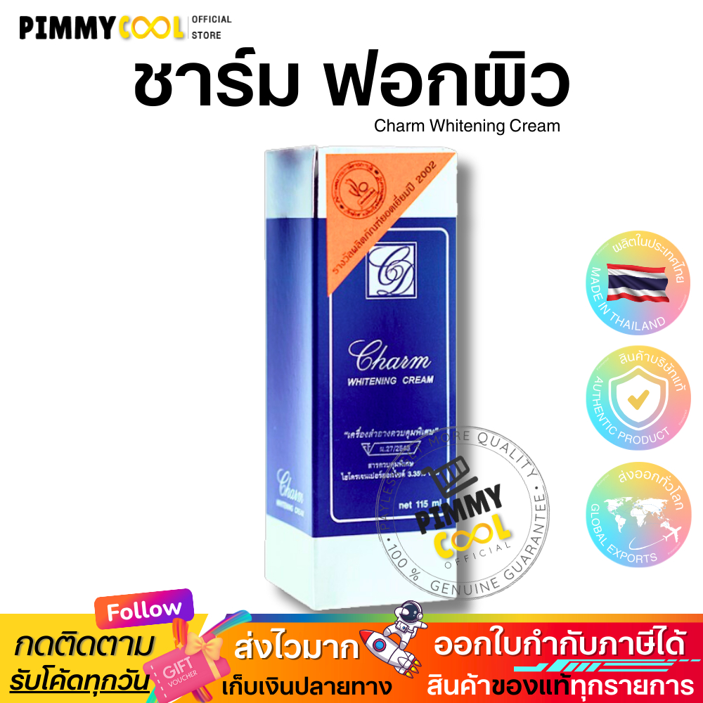 ชาร์ม สีผิว Charm Whitening Cream ครีมปรับสภาพผิว สำหรับผิวกาย | (กล่องน้ำเงิน) มี 2 ขนาด