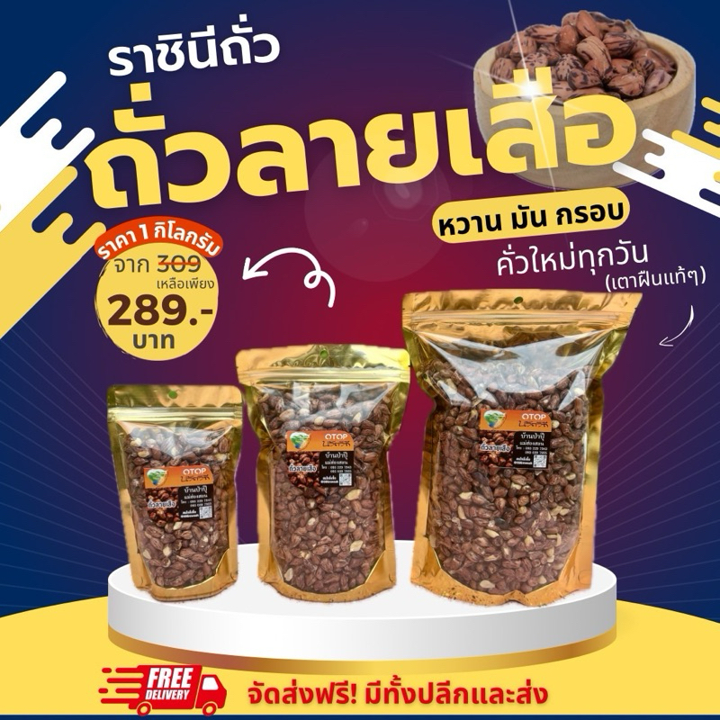 ถั่วลายเสือ คั่วเกลือไร้น้ำมัน(ขนาด 150 | 300 | 500 | 1,000 กรัม)คั่วทุกวันเตาฟืนแท้ๆ สินค้าOTOPอันดับ1จากแม่ฮ่องสอน ราคา ถูกที่สุด ดีลบีเคเค รูปภาพหลัก