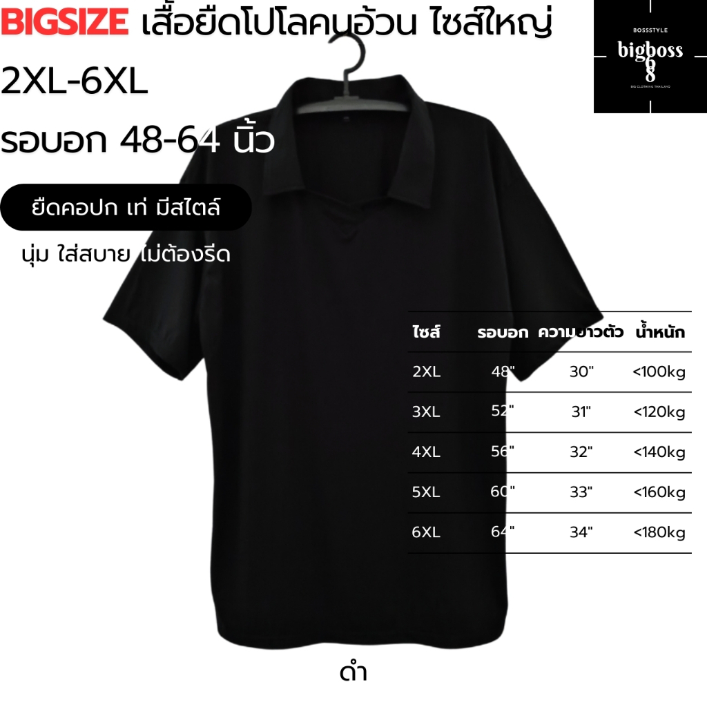 BIGSIZE 2XL-6XL เสื้อยืดโปโลคนอ้วน(สีดำ) เสื้อคอปกไซส์ใหญ่ เรียบ เท่ มีสไตล์ เข้ากับทุกการแต่งกาย คอตตอน นุ่ม ใส่สบาย