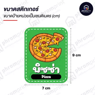 สติกเกอร์ผงเขย่า สติกเกอร์ PVC ขนาด 7X9 cm กันน้ำ 100%💧