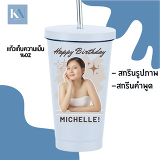 [ปริ้นรอบแก้ว] แก้วเก็บความร้อน และเย็น สกรีนรูปภาพ ปีใหม่ ข…