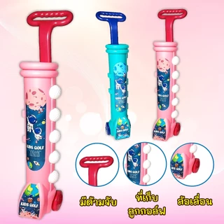 ของเล่นเด็กชุดไม้กอล์ฟ ชุดไม้ตีกอล์ฟ มีล้อลาก มีแถ่นวางลูกไห้ตี วัสดุ ABS