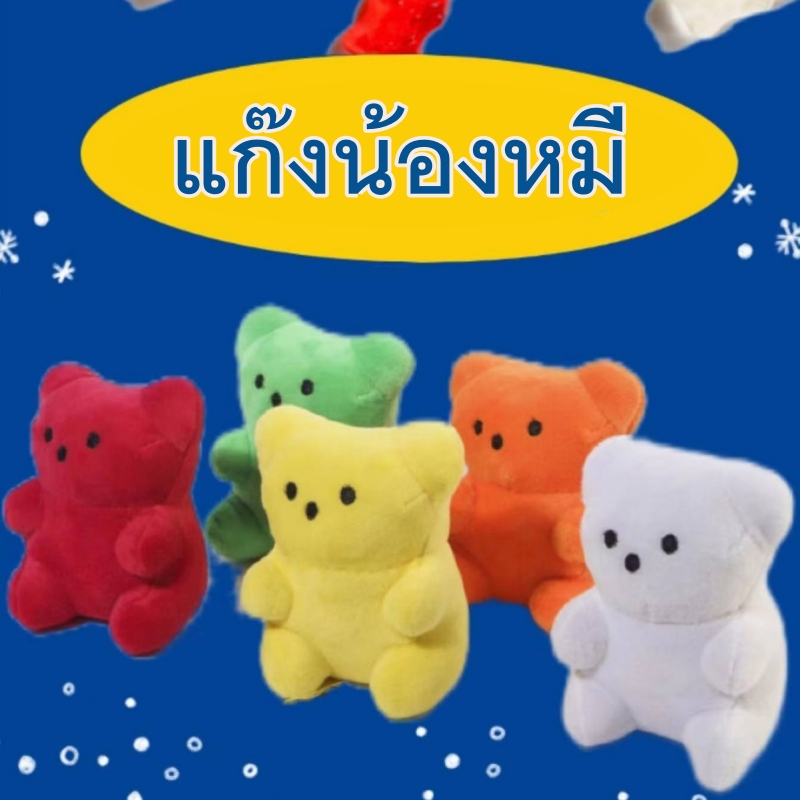Happy PETs ตุ๊กตาหมี Size mini ของเล่น กัด/บีบ มีเสียง บี๊บๆ สำหรับสุนัข สัตว์เลี้ยง ของเล่นหมาพันธุ์เล็ก