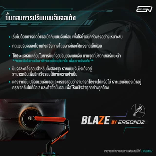 ERGONOZ แขนจับจอ ขาตั้งจอคอมพิวเตอร์ Monitor Arm รุ่น BLAZE สำหรับหน้าจอ 17 - 32 นิ้ว