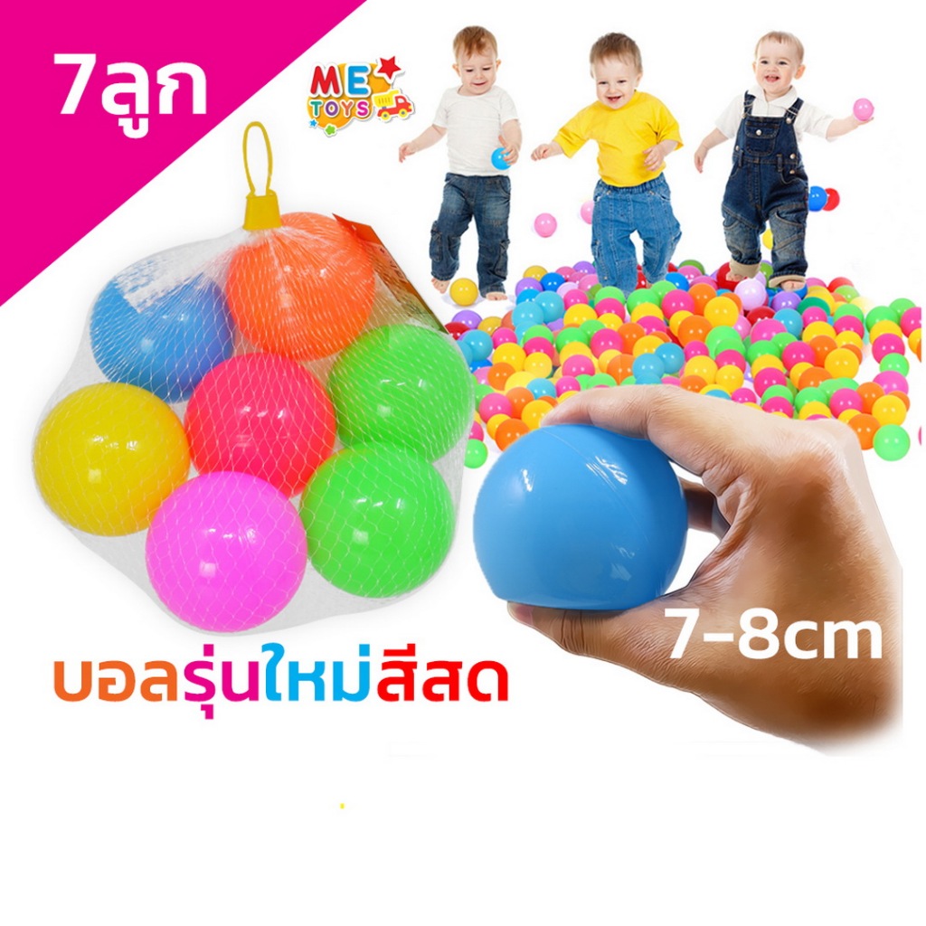 🔴METOYS บอลสี 7ลูก 7-8cm เนื้อนิ่ม แถมตาข่าย บอลพลาสติก ลูกบอลหลากสี ลูกบอล บอลหลากสี มีของเล่น 1917