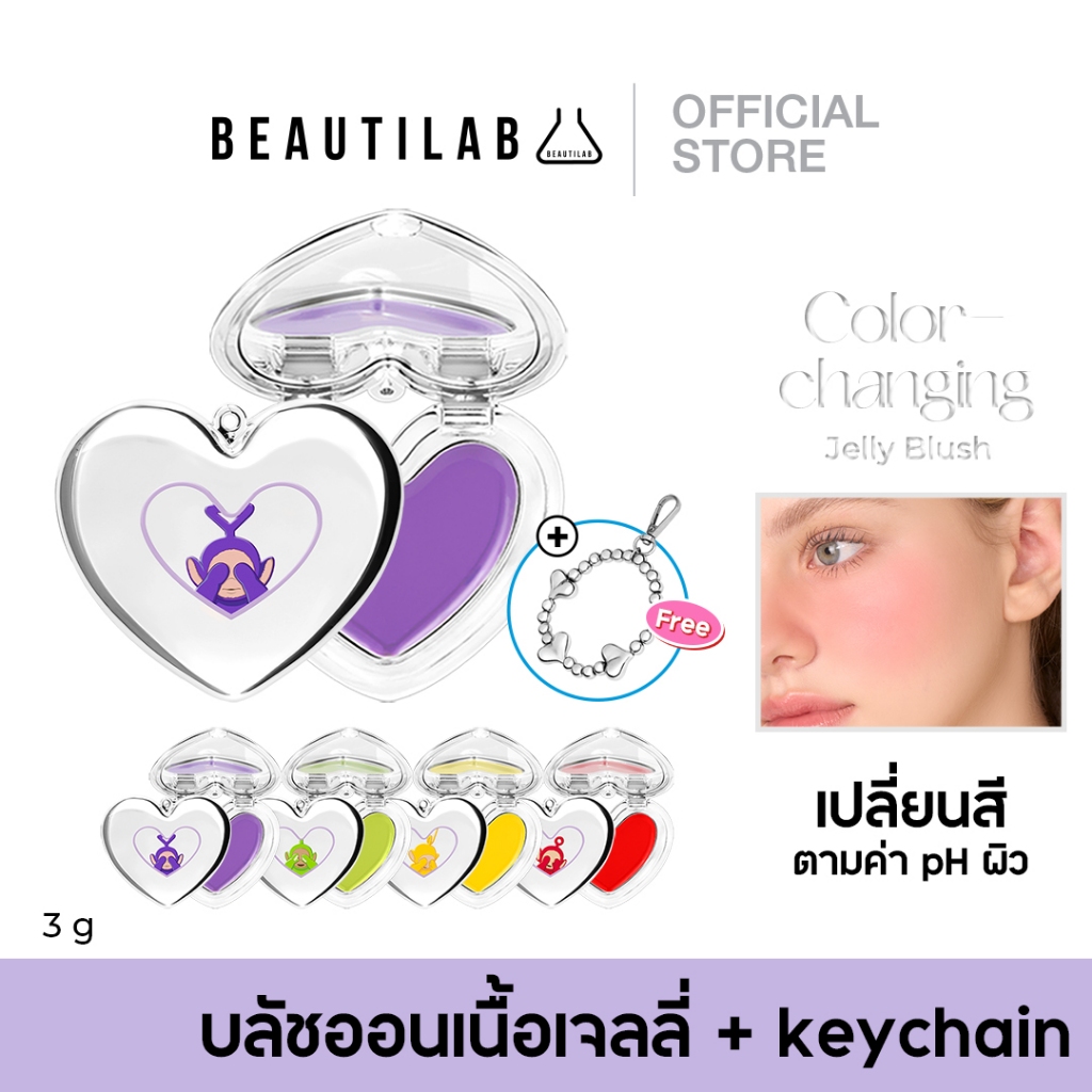 [กด 2 ชิ้น เพื่อรับ 1 แถม 1] Easy E-Receipt BEAUTILAB x Teletubbies Color-changing Jelly Blush บลัชออนเปลี่ยนสี