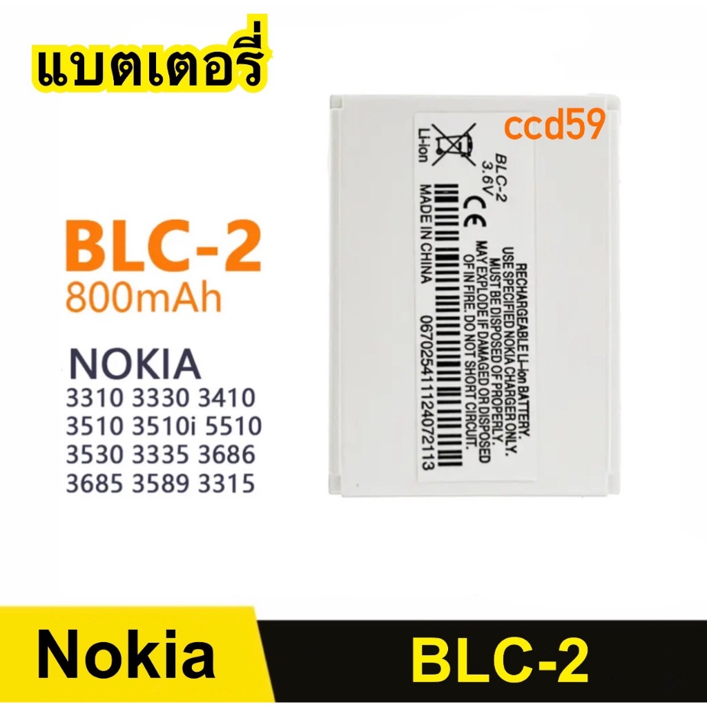 แบตโทรศัพท์ BLC-2 Nokia 3310 3330 3410 3510 3530 3335 3685 3315 แบตเตอรี่โทรศัพท์มือถือ Battery Li-i