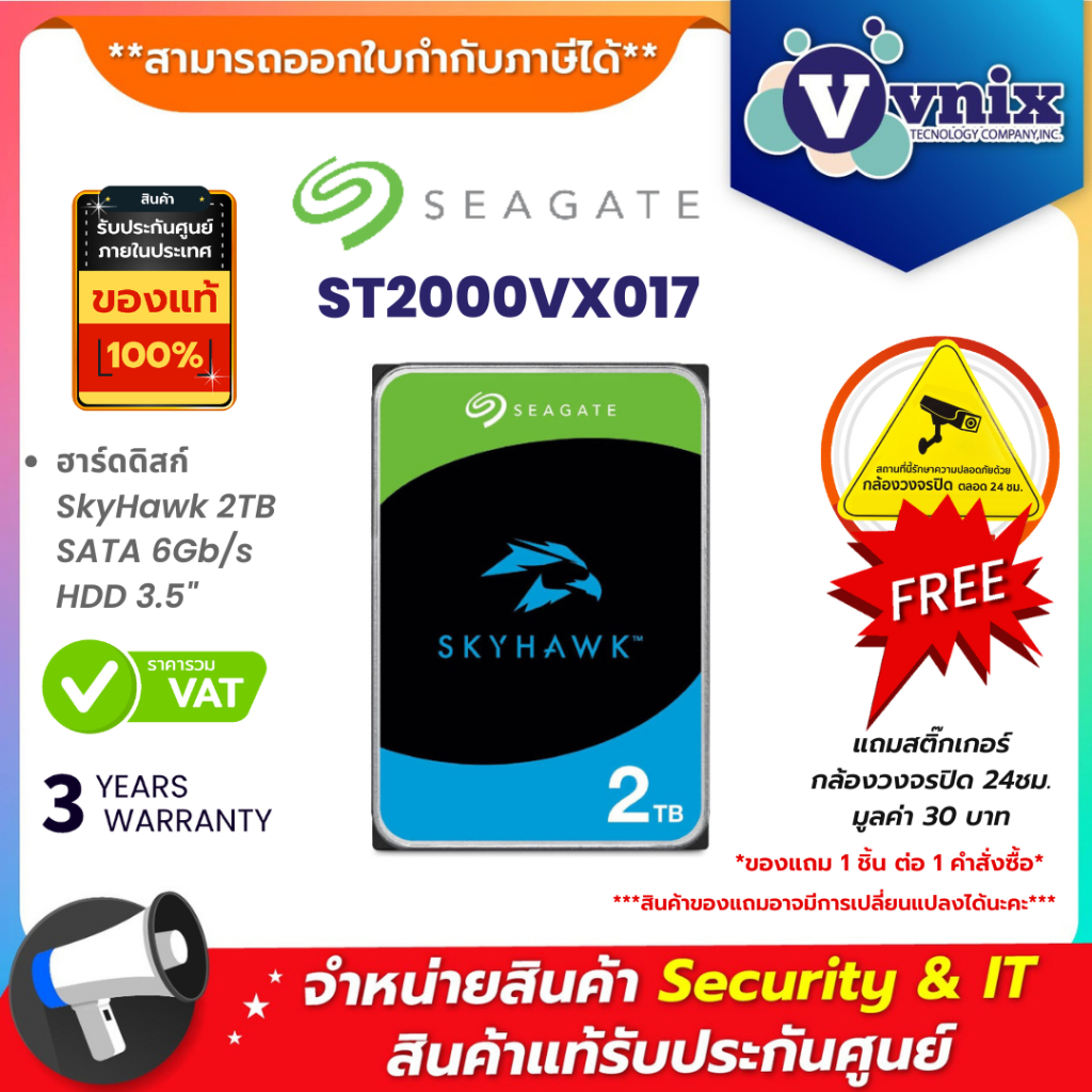 Seagate SkyHawk ST2000VX017 / ST2000VX015 ฮาร์ดดิสก์ 2TB SATA-III HDD 3.5" By Vnix Group