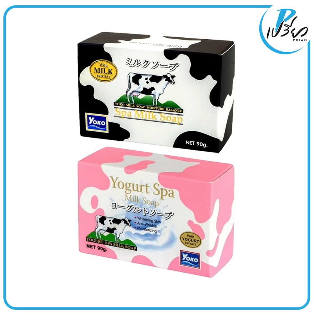 Yoko Yogurt Spa Milk Soap 90 g. โยโกะ สบู่โปรตีนนม+โยเกิร์ต/โยโกะ สบู่โปรตีนนม มีให้เลือก 2 สูตร ขนาด 90 กรัม