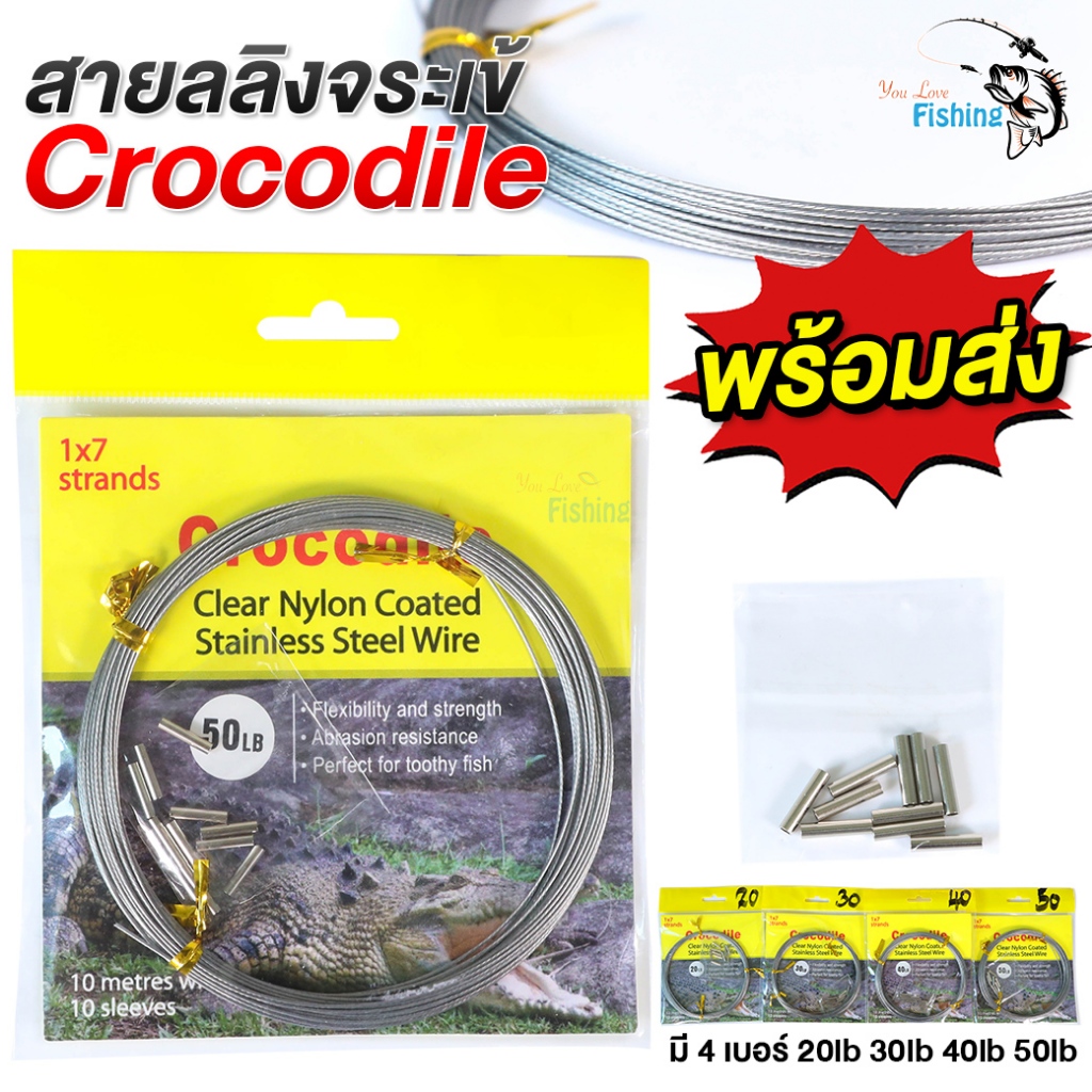 สายสลิงจระเข้ (Crocodile) 1x7 ยาว 10 เมตร สายสแตนเลสคุณภาพดี ไม่หงิกงอ เหนียว แข็งแรง