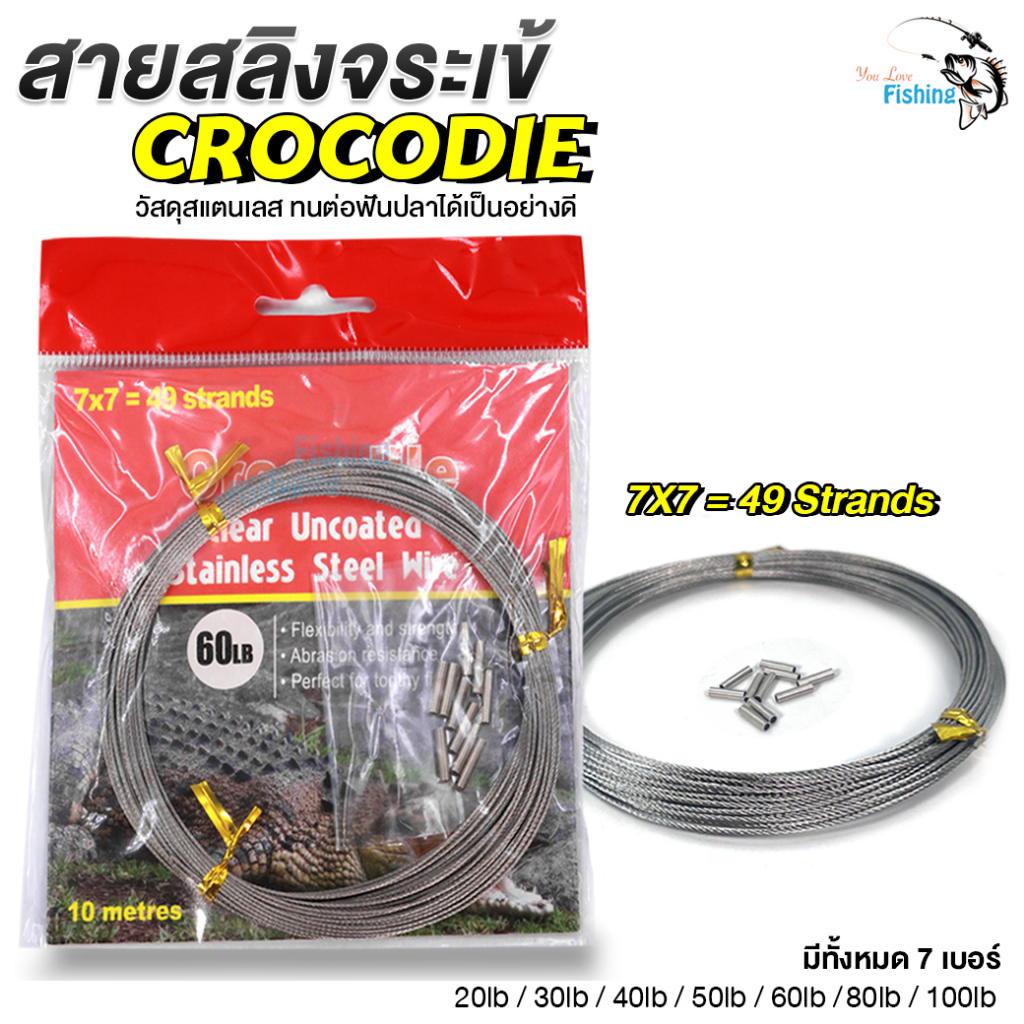 สายสลิงจระเข้ (Crocodile) รุ่น 49 เส้น ยาว 10 เมตร ทนต่อฟันปลาได้เป็นอย่างดี สามารถใช้กับน้ำเค็มได้