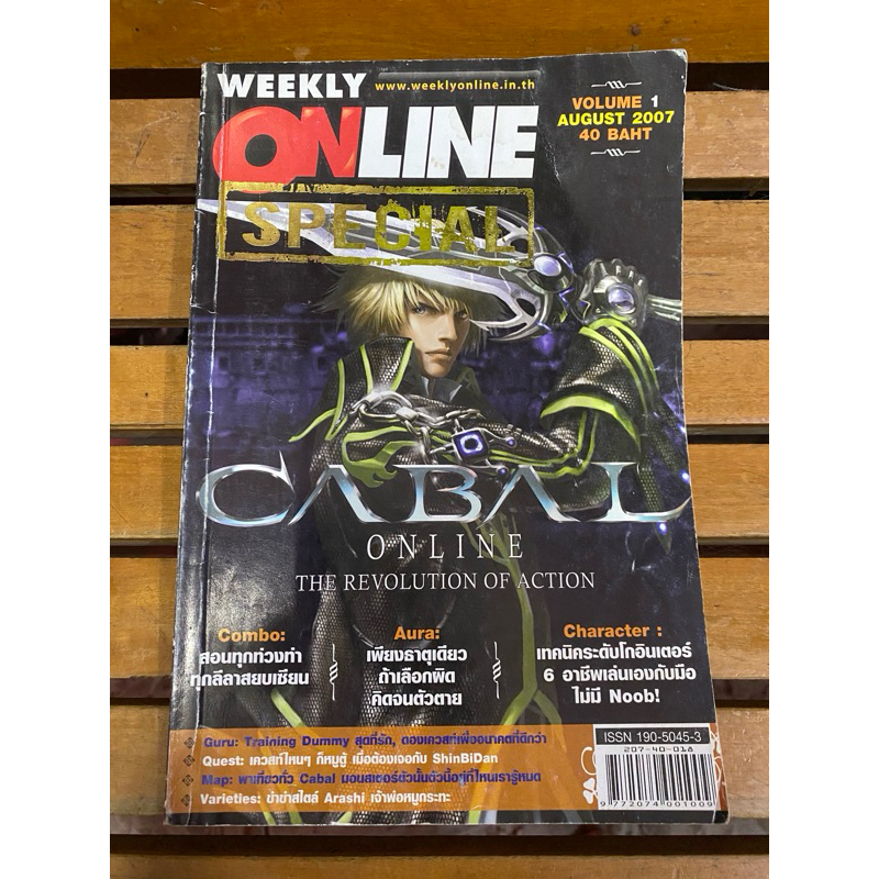 หนังสือบทสรุปเกมส์ Cabal สภาพดี พิมพ์แท้