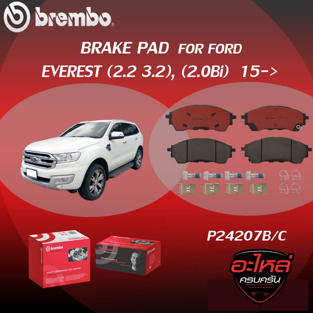 ผ้าเบรค BREMBO FORD EVEREST เครื่อง 2.2 3.2  (2.0Bi)  ปี15->(F)P24 207B/C (R)P24 208B/C