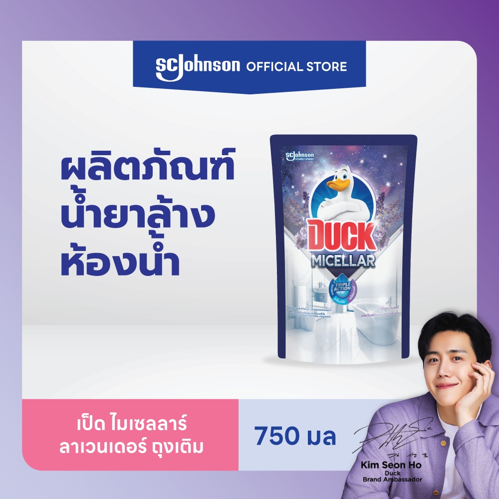 เป็ด ไมเซลลาร์ ลาเวนเดอร์ 750มล ถุงเติม Duck Micellar Lavender Bathroom Cleaner Pouch Refill 750ml