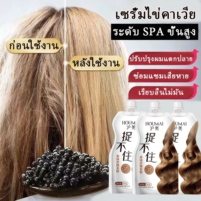 ลื่นมากจับไม่ได้ HOUMAI เคราตินบำรุงผม เคราตินสดผมตรง บำรุงผมมี ที่บํารุงผม ช่วยฟื้นฟูผมแห้งเสีย เคราตินบำรุงผม 350ml