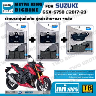 ผ้าเบรค SUZUKI GSX-S750 ปี2017-23 Bendix Metal King แท้