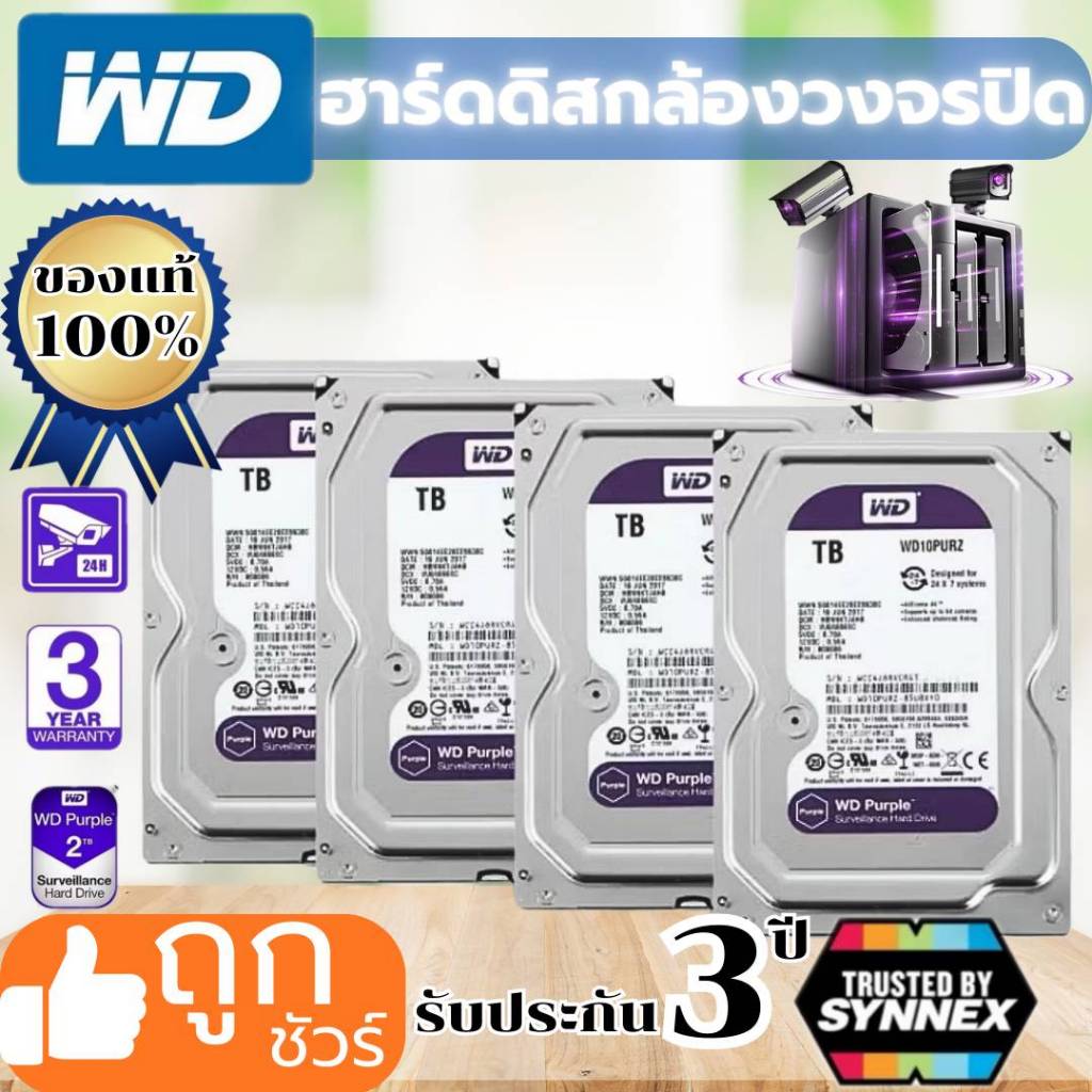 WD Purple HDD CCTV สีม่วงเหมาะกับงานกล้องวงจรปิด ประกันทุกชิ้น 1/2/4/6TB WD11PURZ/WD23PURZ/WD43PURZ