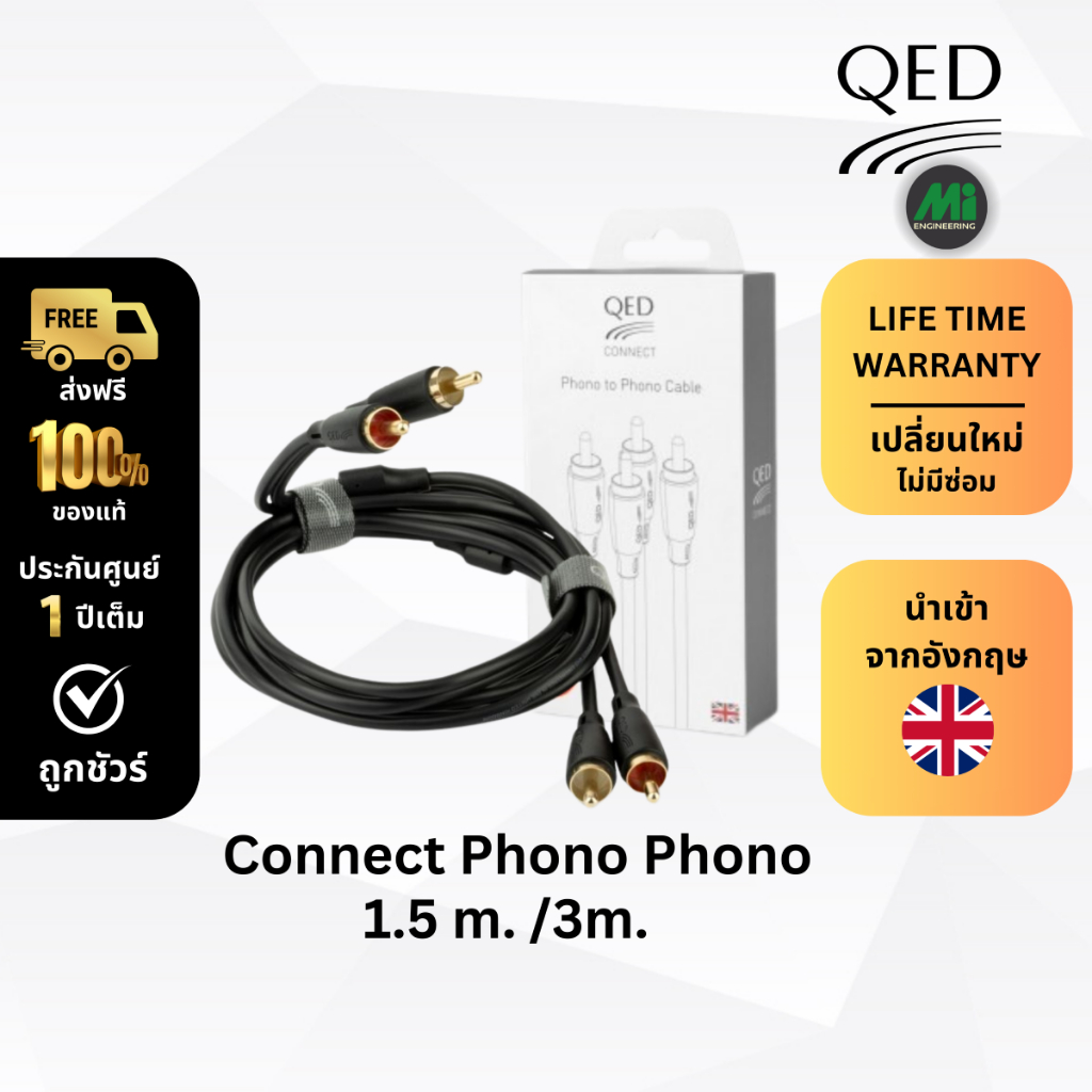 สายสัญญาณ QED รุ่น Connect Phono-Phono ความยาว 1.5 /3 เมตร