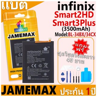 แบตเตอรี่ JAMEMAX รุ่น infinix Smart2HD/Smart3Plus Model: BL…