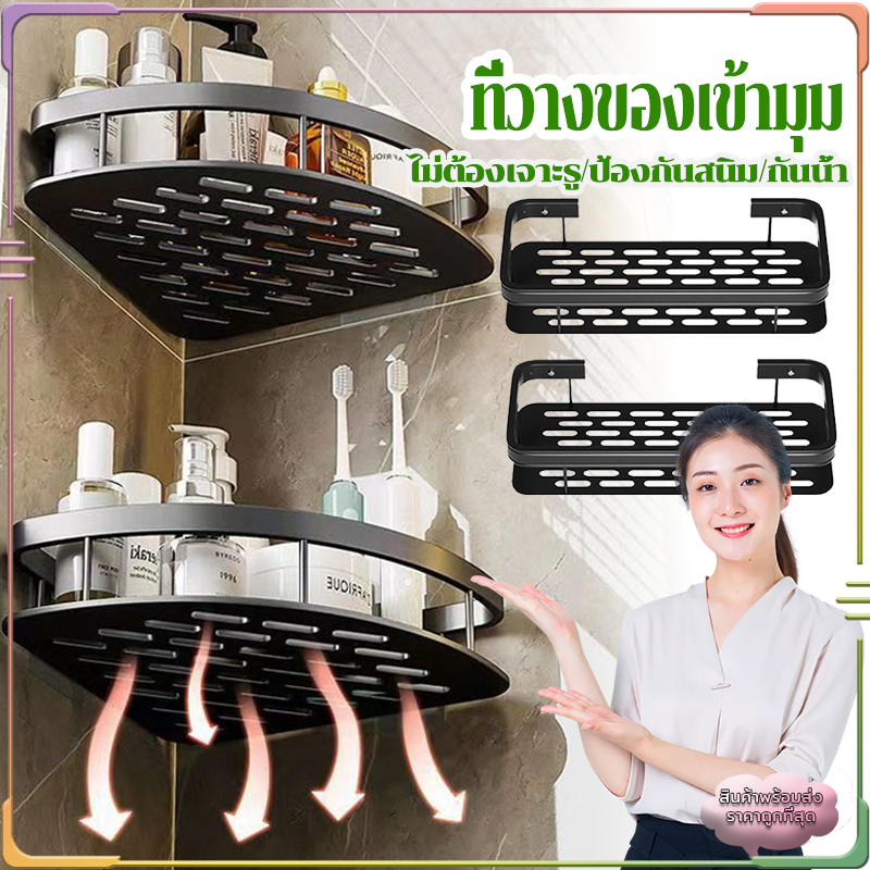 ชั้นวางของติดผนัง ชั้นวางของในห้องน้ำ ชั้นวางติดผนัง ไม่ต้องเจาะผนัง ที่วางของเข้ามุมสามเเหลียม รับน้ำหนักได้ดี