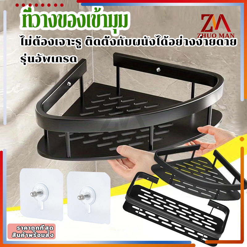 นวางของในห้องน้ำ ชั้นวางเข้ามุม ที่วางของเข้ามุมสามเหลียม ไม่ต้องเจาะผนัง รับน้ำหนักได้ดี วัสดุเหล็กหนา