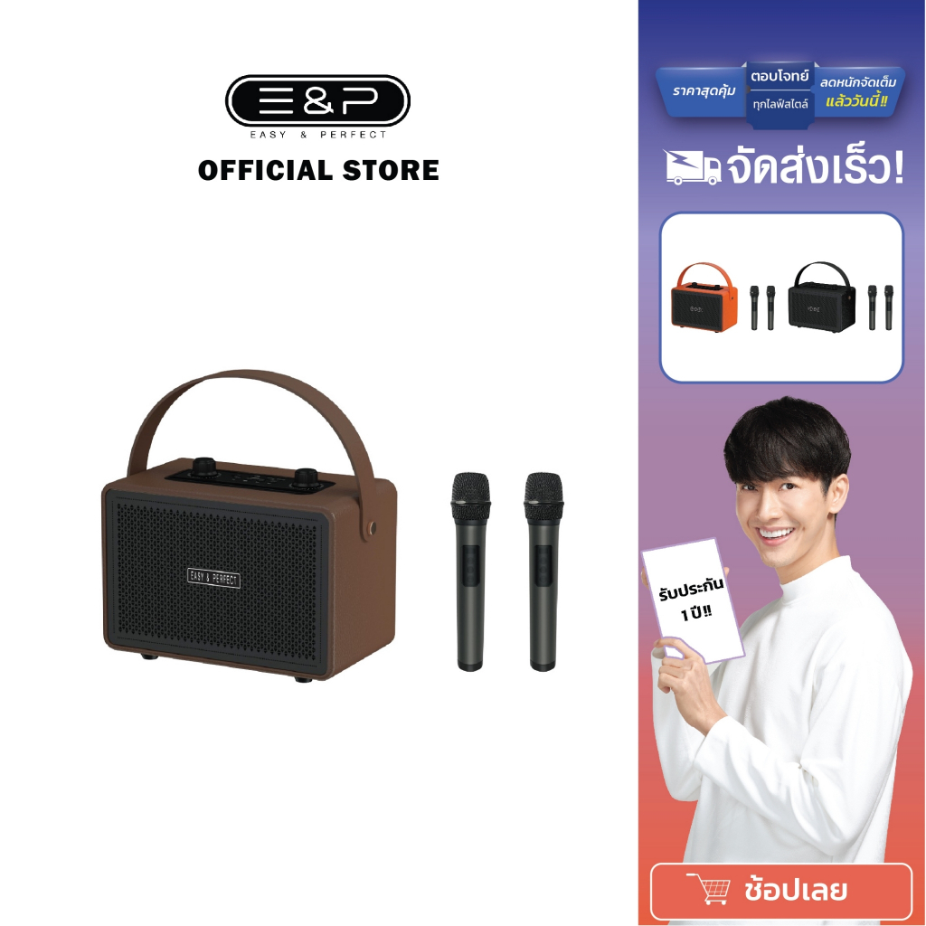 EasyandPerfect GALAXY PLUS ลำโพงบลูทูธ พร้อมไมค์ รับประกัน 1 ปี