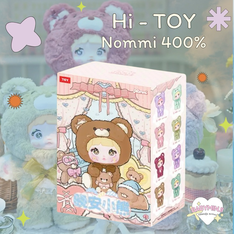 พร้อมส่ง ใช้โค้ดแฟชั่น ~ Nommi 400% Hi TOY ตุ๊กตาเครื่องประดับ พวงกุญแจตัว400% (แบบจุ่ม)