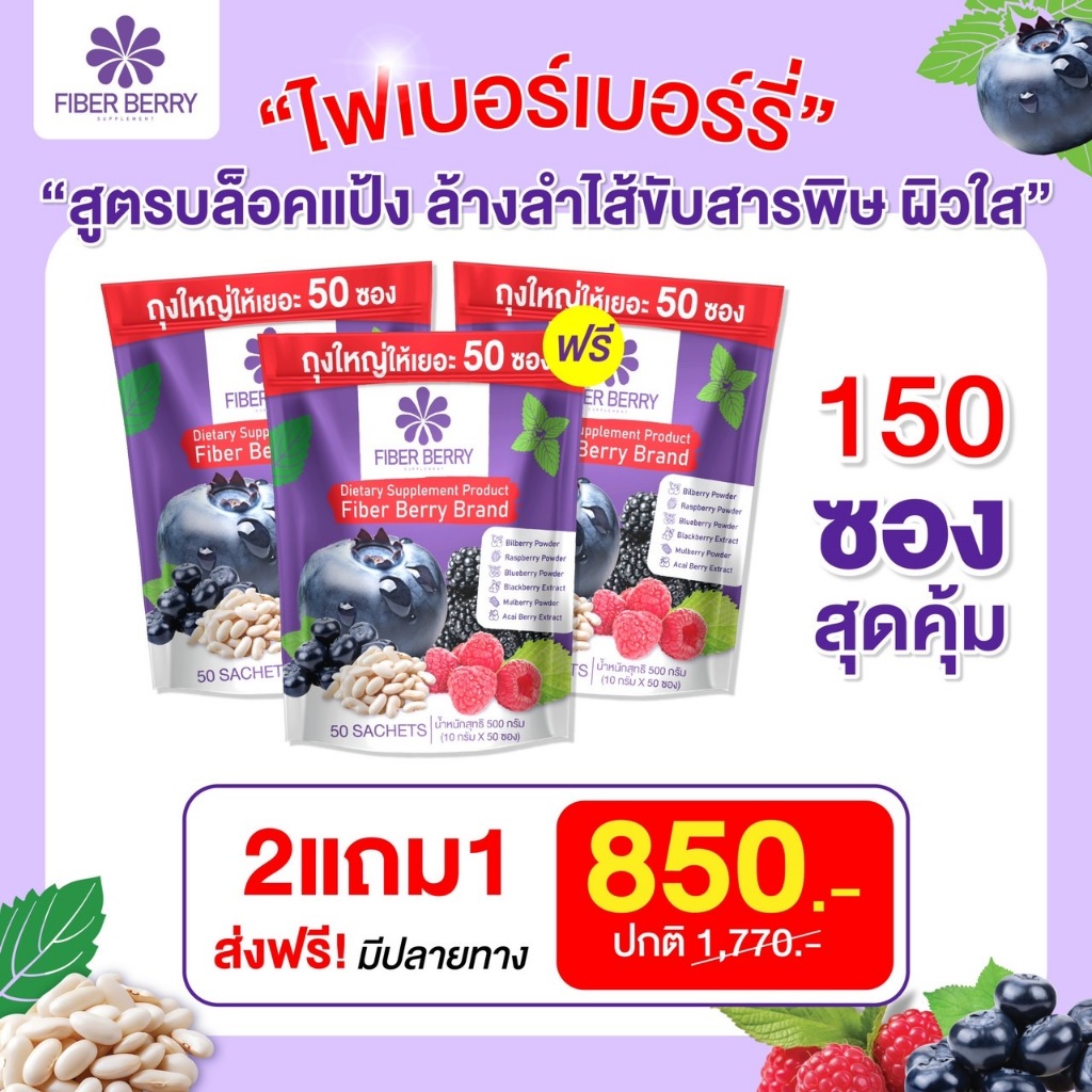 Blueberry ไฟเบอร์ สูตรบล็อคแป้ง ล้างลำไส้ขับสารพิษ ผิวใส [ Official MMC99_บริษัท ของแท้ ]