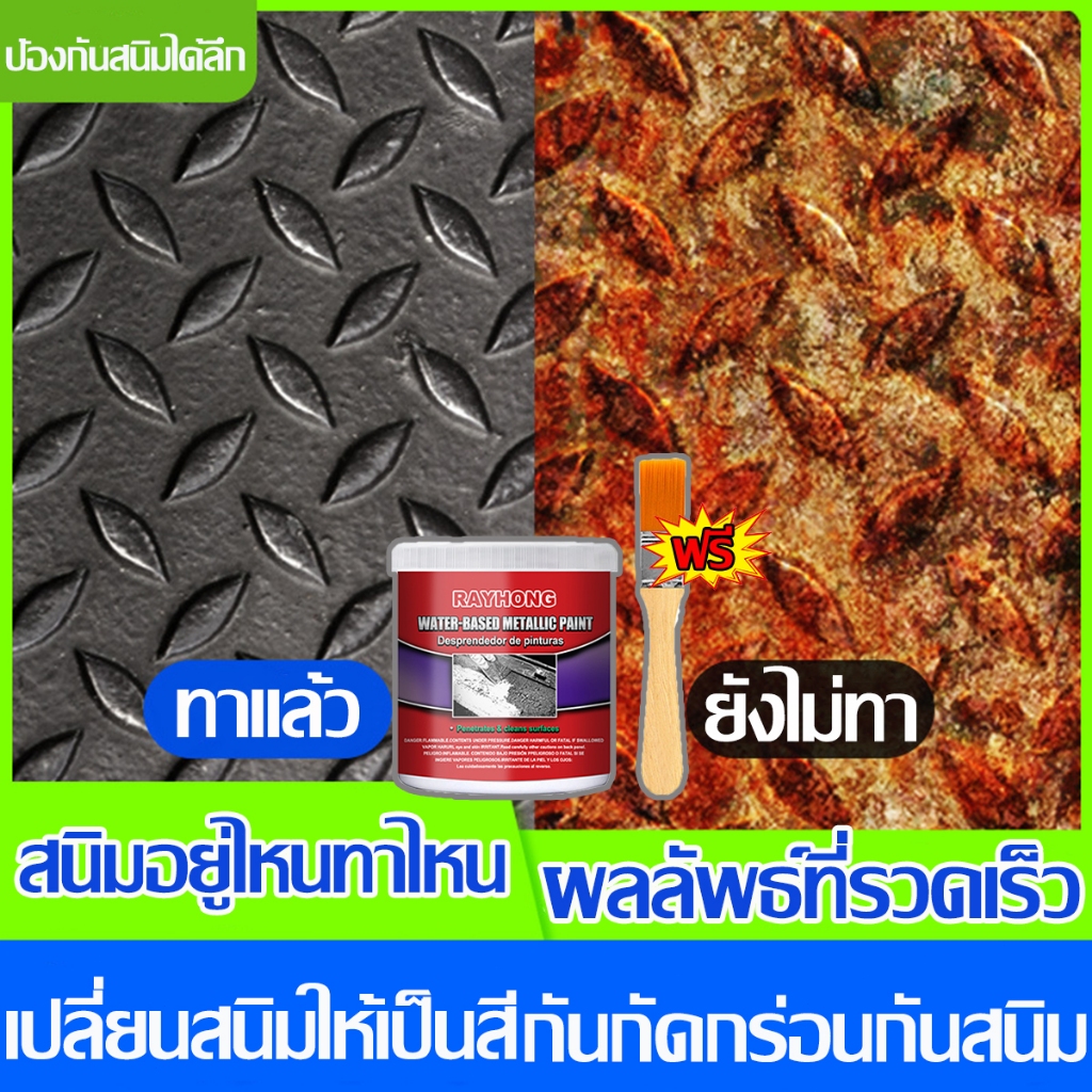 สีกันสนิม ขจัดสนิมอย่างแรง🎇สีทากันสนิม สีกันสนิม น้ำยากัดสนิม น้ำยาขจัดสนิมโลหะ