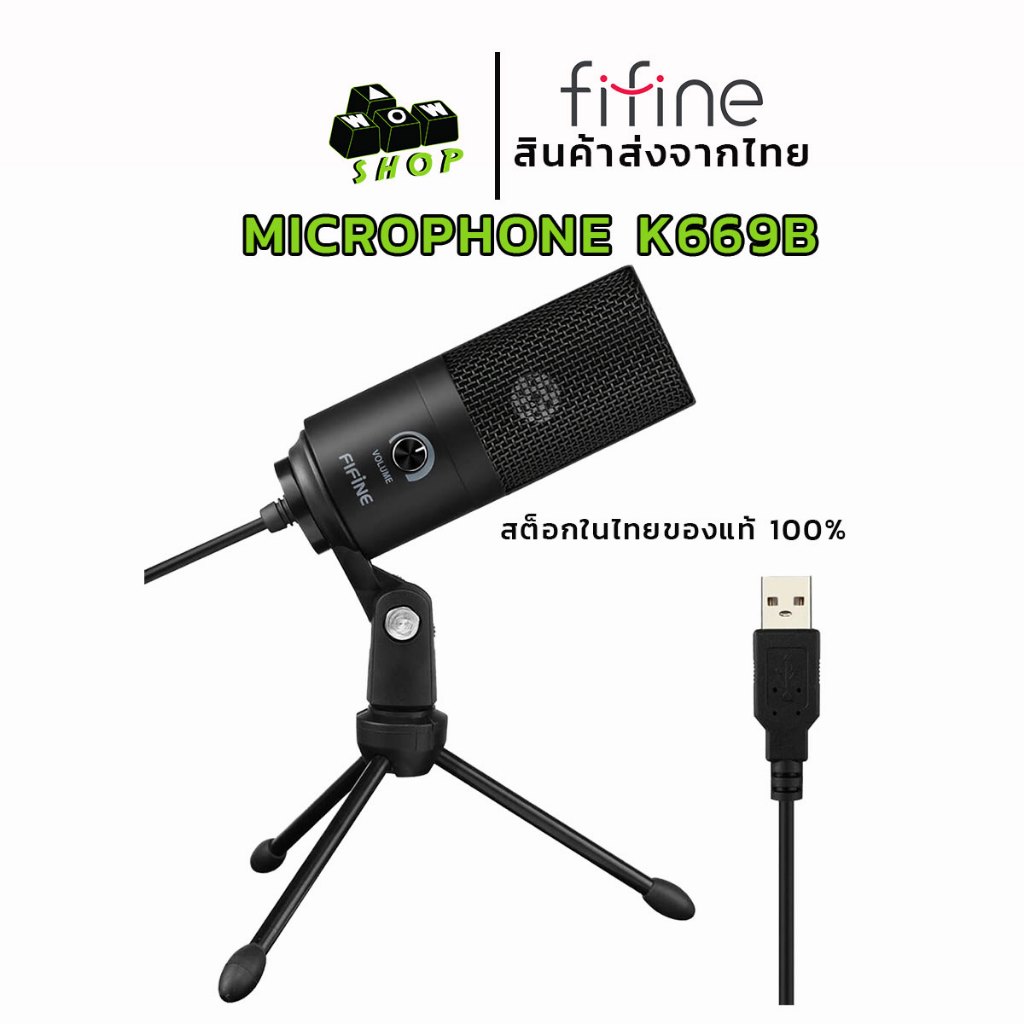ไมค์โคโฟน FIFINE K669B USB Microphone สินค้าส่งจากไทย รับประกัน 1ปี