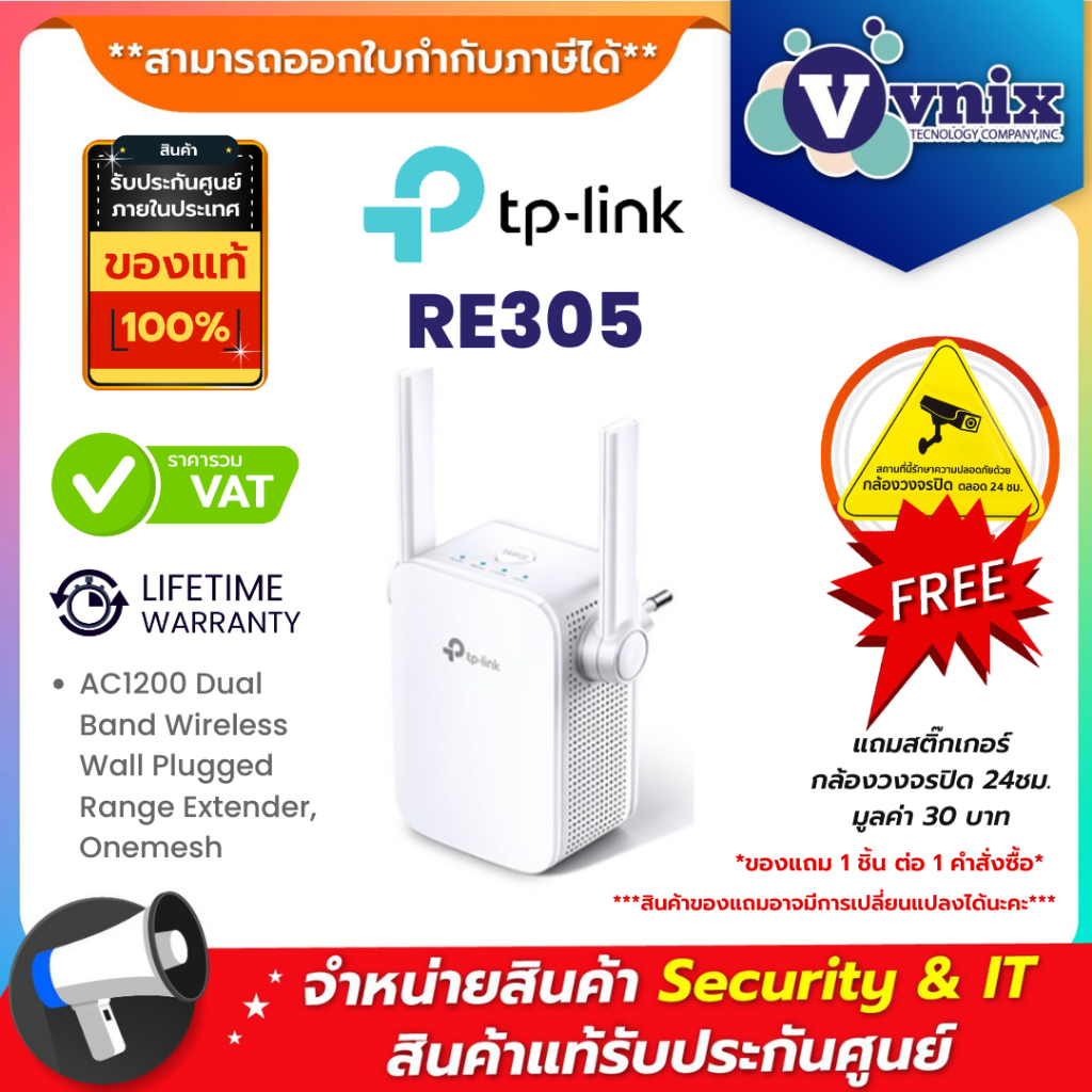 TP-LINK RE305 อุปกรณ์ขยายสัญญาณ AC1200  WI-FI RANGE EXTENDER รับประกันตลอดการใช้งาน By Vnix Group