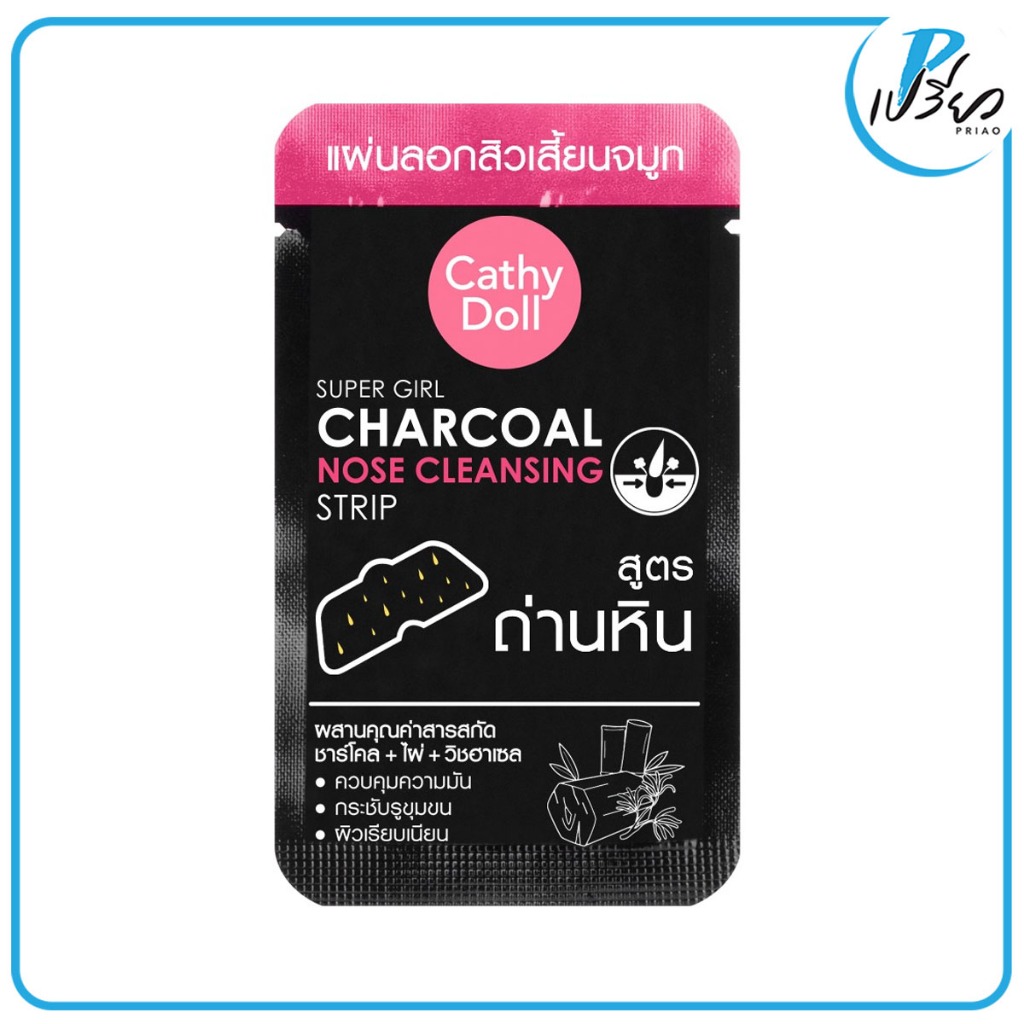 เคที่ฯ แผ่นลอกสิวชาร์โคล Cathy Doll Super Girl Charcoal Nose Cleansing Strip.(แบบซอง)