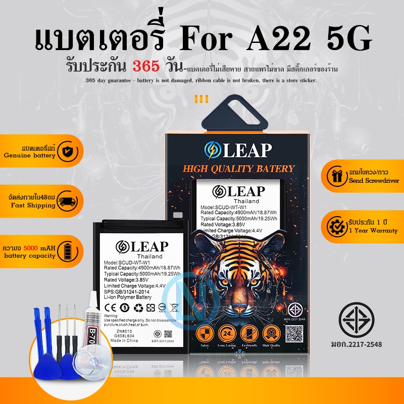 LEAP แบตเตอรี่ SM- A22 5G/A04/A04E (SCUD-WT-S-W1) รับประกัน 1 ปี แบต SM-A22 5G