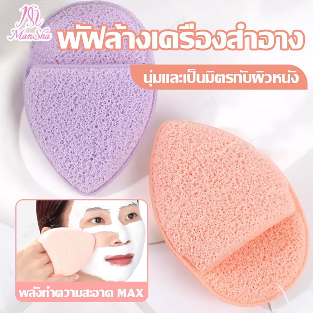 ฟองน้ำล้างหน้า ฟองน้ำเช็ดหน้า แผ่นหนา พัฟล้างหน้า ฟองน้ำทำความสะอาดใบหน้า สำหรับทําความสะอาดผิวหน้า