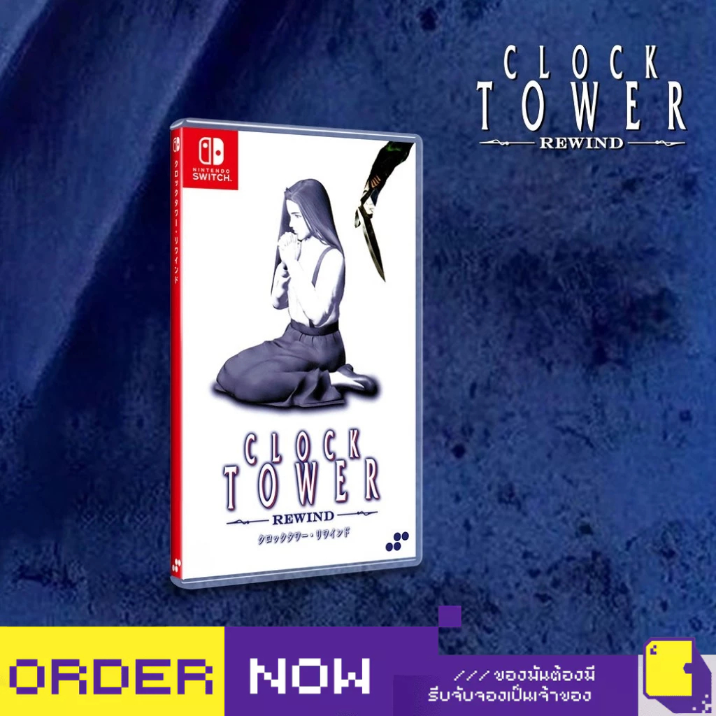 [+..••] พร้อมส่ง | NSW CLOCK TOWER REWIND (เกม Nintendo Switch™ 🎮)