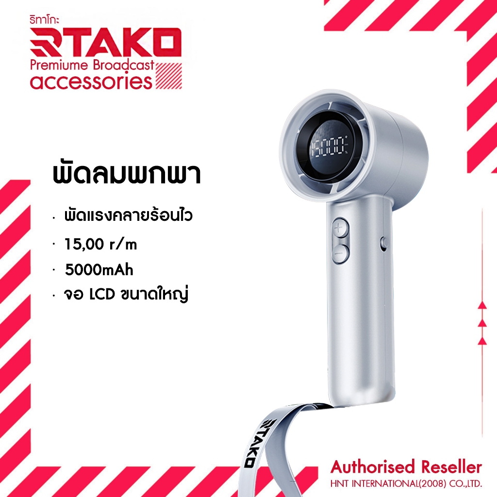 Rtako X5 พัดลมพกพา High-Speed Cooling Fan 4800mAh พัดลมไร้ใบพัด