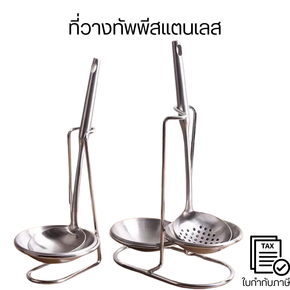 ที่วางทัพพี สแตนเลส แบบเดี่ยวและแบบคู่ วางกระบวย วางช้อน พร้อมจานรอง เปลี่ยนล้างได้ แข็งแรง ทนทาน ขาตั้งที่วางทัพพี